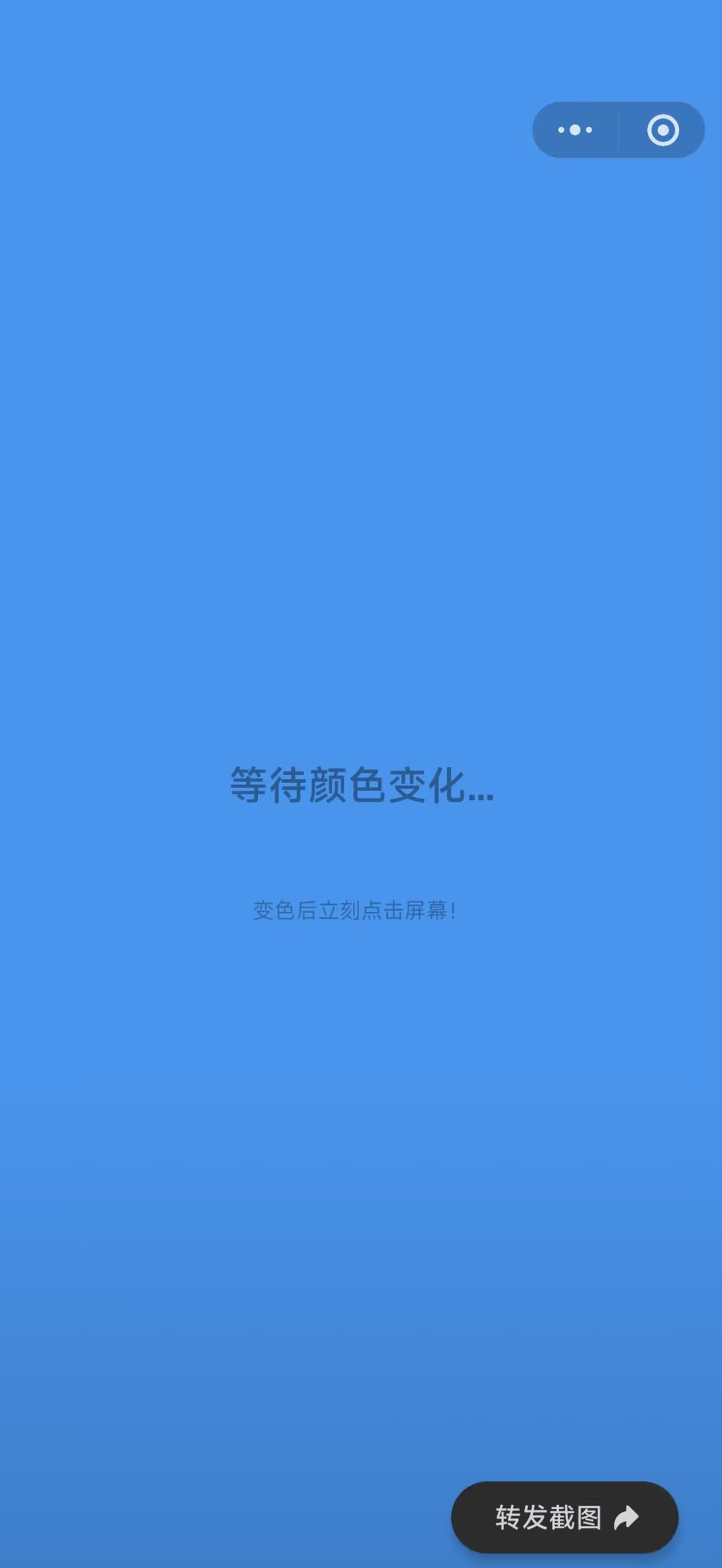 反应测试截图